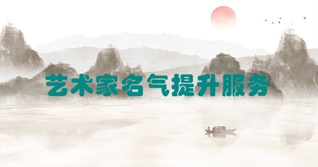 夏津-艺术商盟为书画家提供全方位的网络媒体推广服务