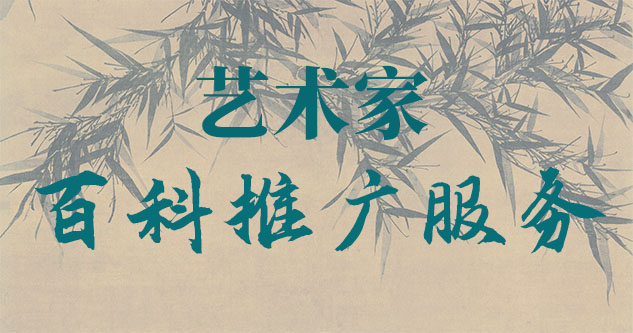 夏津-聚焦百科：书法名家与字画名家的文化品牌塑造与推广战略